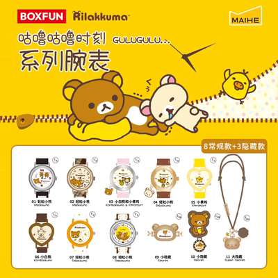MINISO名创优品轻松小熊咕噜咕噜时刻系列腕表盲盒潮玩可爱正品女