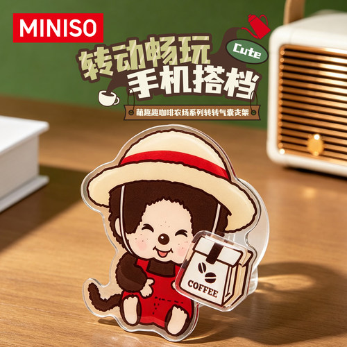 MINISO名创优品Monchhichi萌趣趣咖啡农场系列转转气囊手机支架