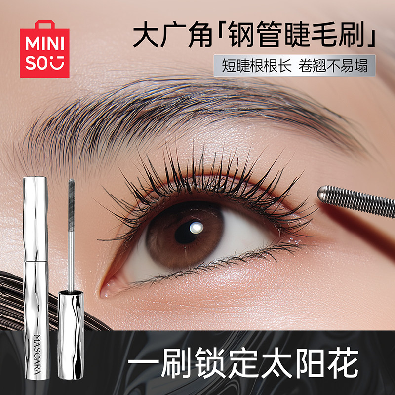 MINISO名创优品轻盈定型钢管睫毛膏持妆纤长卷翘防晕染定型打底