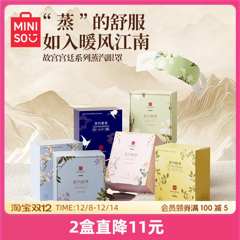 名创优品故宫热敷睡眠蒸汽眼罩