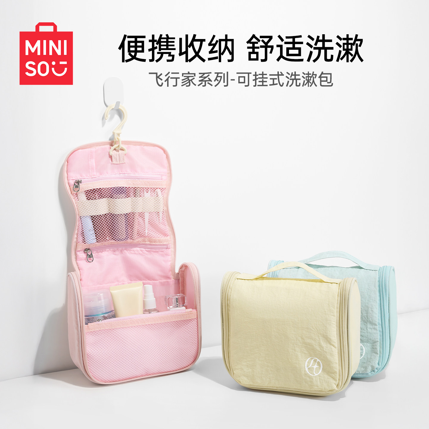 MINISO名创优品旅行洗漱包出差便携收纳袋整理包化妆包外出大容量