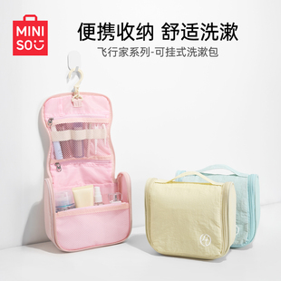 MINISO名创优品旅行洗漱包出差便携收纳袋整理包化妆包外出大容量