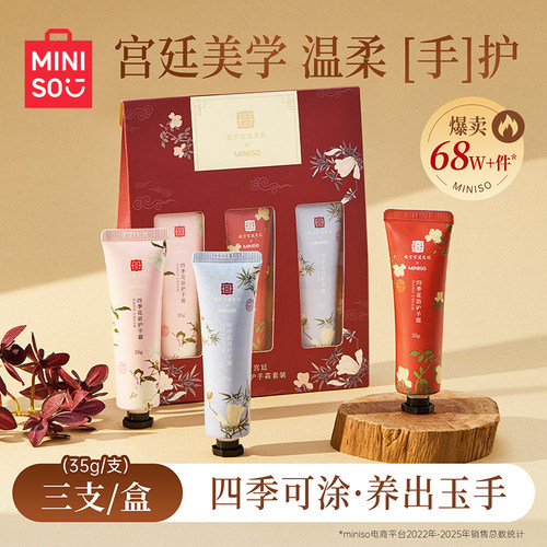 miniso宫廷补水保湿3支装护手霜