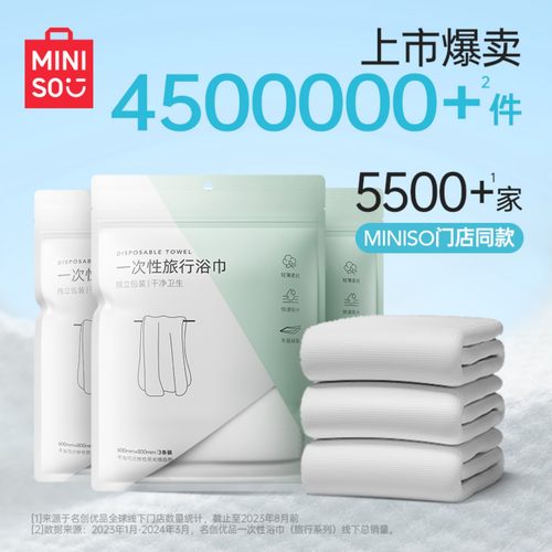 名创优品一次性浴巾毛巾加厚加大