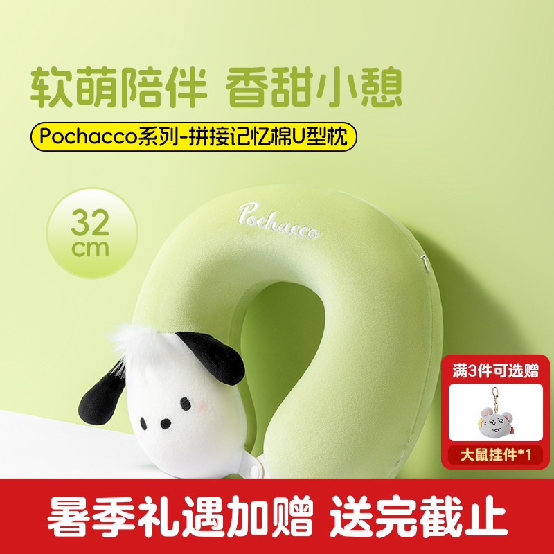 MINISO名创优品帕恰狗U形枕记忆棉飞机睡觉U型护颈枕便携旅行枕