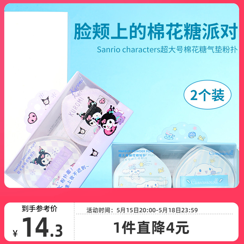 MINISO名创优品气垫粉扑