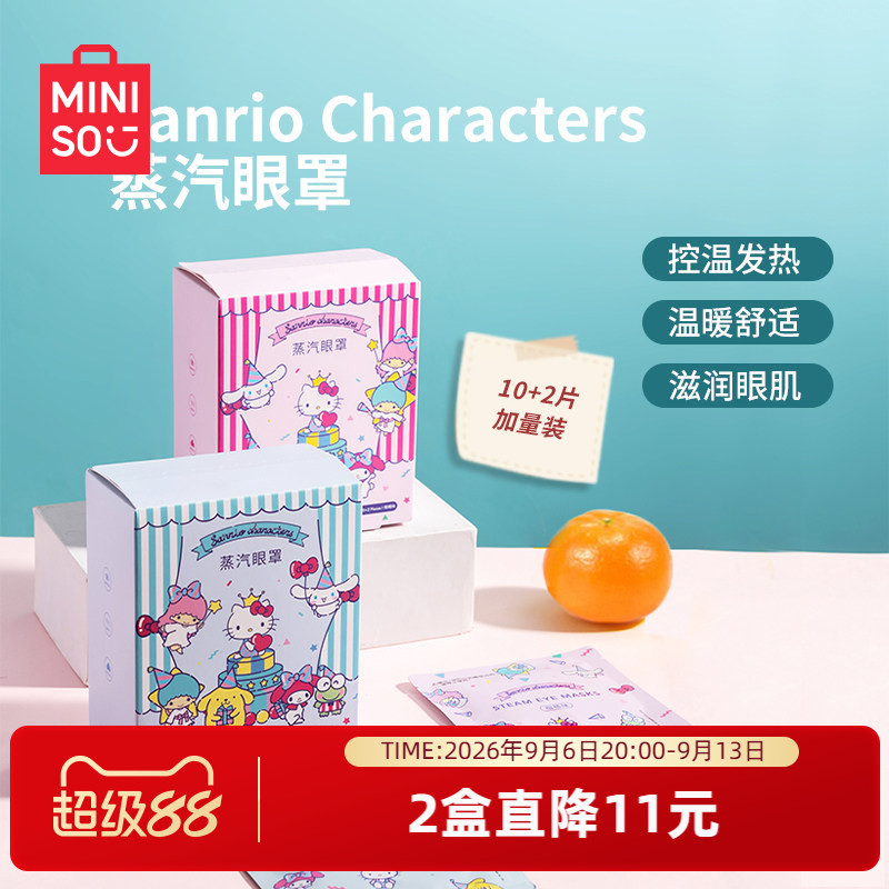 MINISO名创优品蒸汽眼罩缓解眼疲劳干热敷学生加热遮光睡眠护眼贴