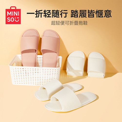名创优品便携可折叠拖鞋居家穿脱