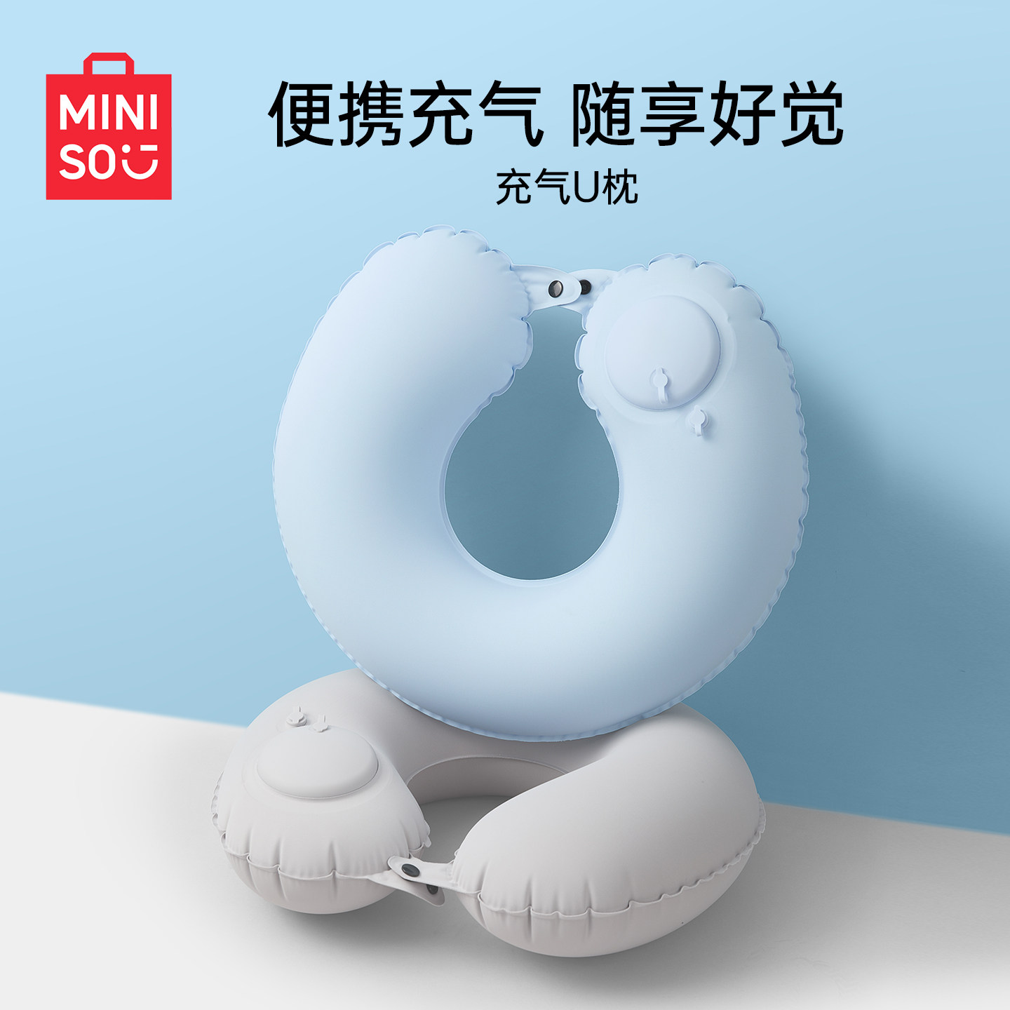 名创优品旅行便携充气u型枕图片
