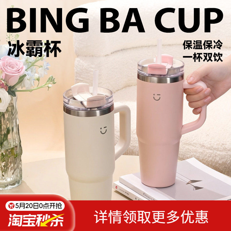MINISO名创优品保温杯吸管大容量冰霸杯保冷办公居家运动车载水杯