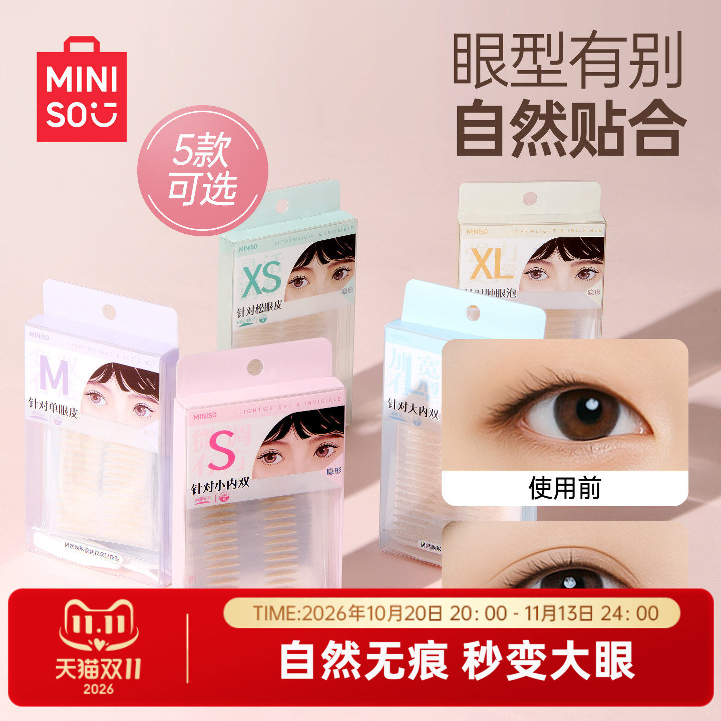 MINISO名创优品双眼皮贴女无痕自然超隐形调整内双大眼专用美目