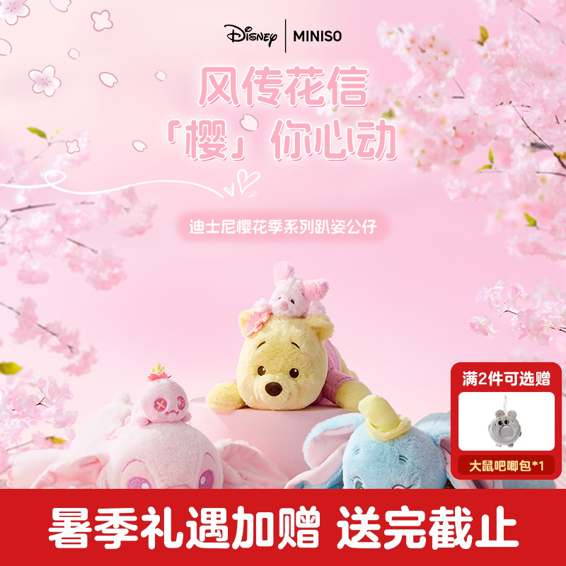 MINISO名創優品迪士尼趴姿公仔