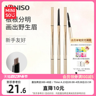 官方旗舰店 MINISO名创优品小金管眉笔细头持久防水不易脱色正品