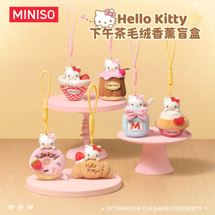 MINISO名创优品Hello Kitty下午茶香薰盲盒周边挂件装饰礼物可爱