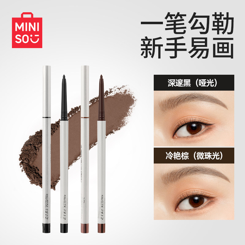 MINISO名创优品柔滑魅影极细眼线胶笔卧蚕眼线笔防水不易晕染正品