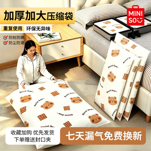 名创优品真空压缩袋收纳袋衣服