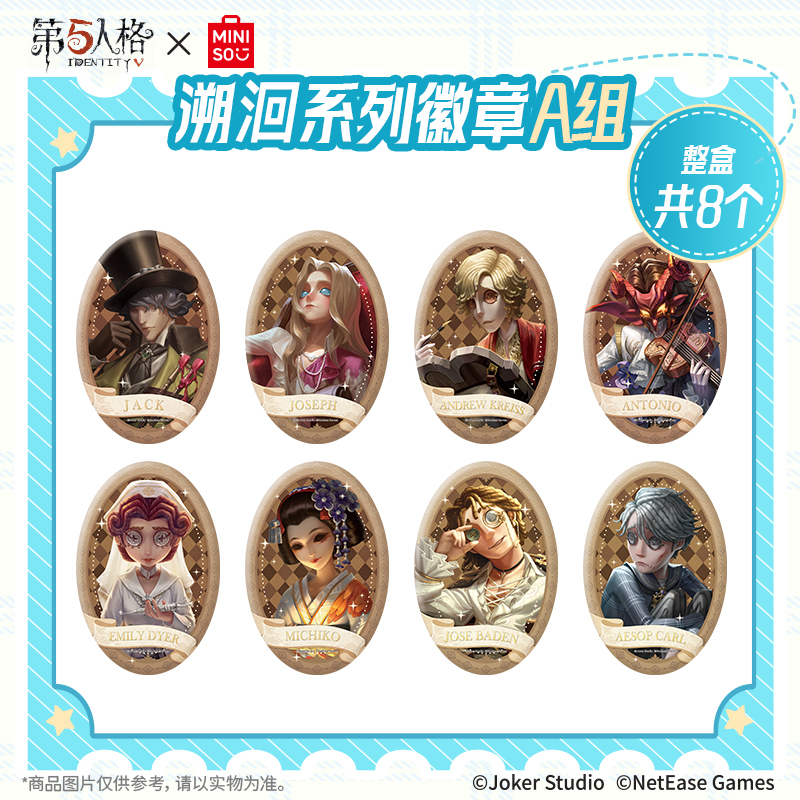MINISO名创优品X第五人格溯洄系列徽章A组B组游戏周边收藏联动