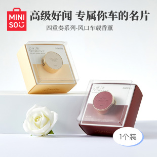 MINISO名创优品出风口车载香薰持久留香汽车香水白茶香氛饰品挂件
