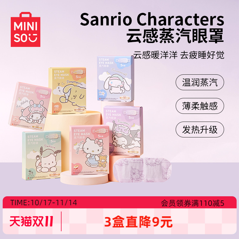 名创优品蒸汽眼罩遮光热敷护眼罩