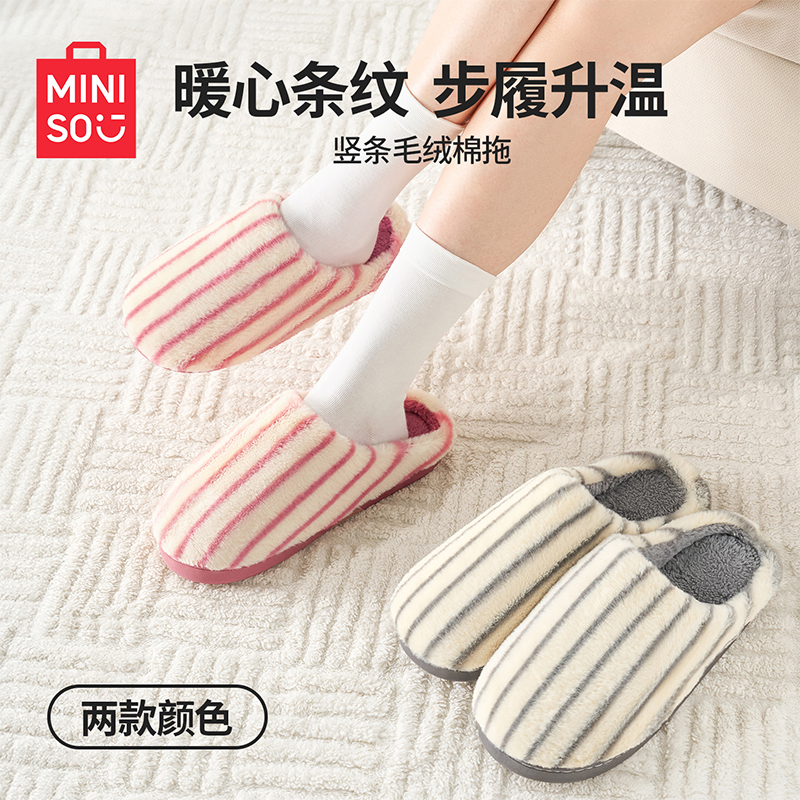 MINISO名创优品暖绒竖条毛绒棉拖