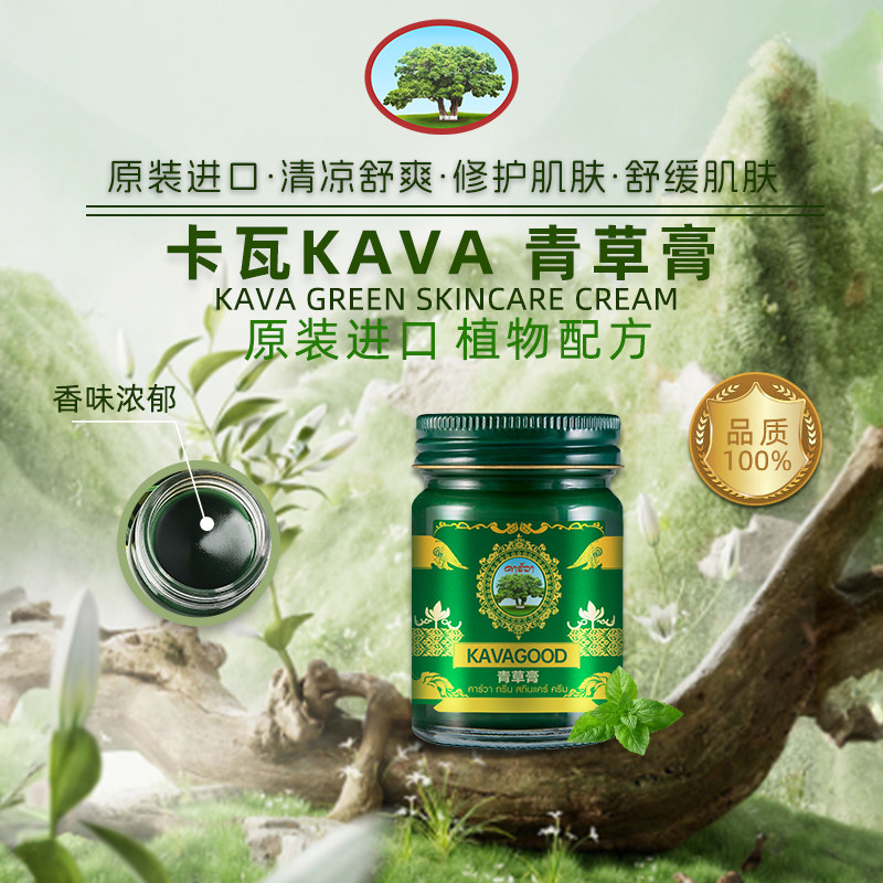 MINISO名创优品X卡瓦库德青草膏婴儿宝宝清凉舒缓叮便携非紫草膏