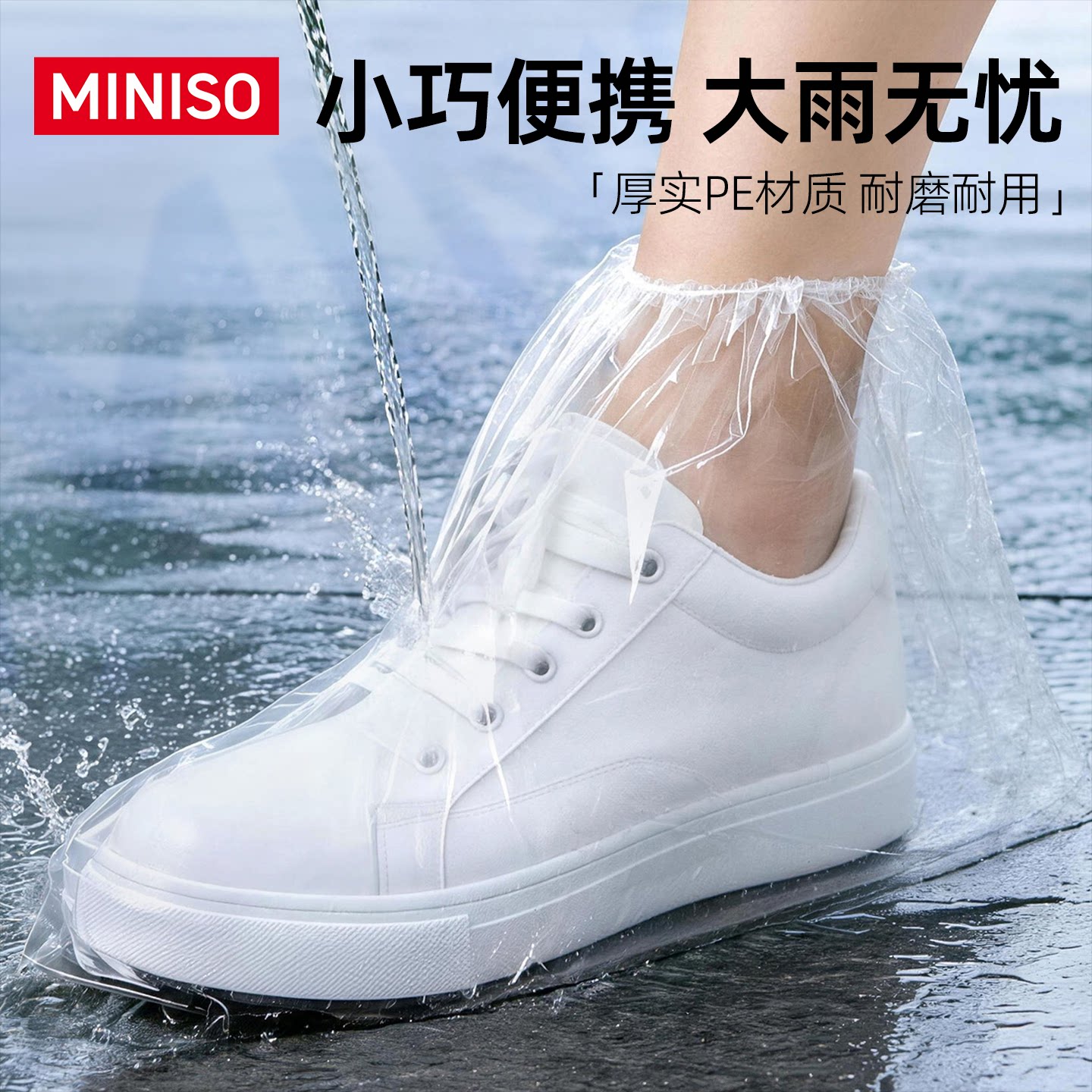 名创优品一次性雨鞋套防滑加厚耐磨雨天儿童上学成人便携防水鞋套