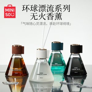 MINISO名创优品环球漂流系列香薰