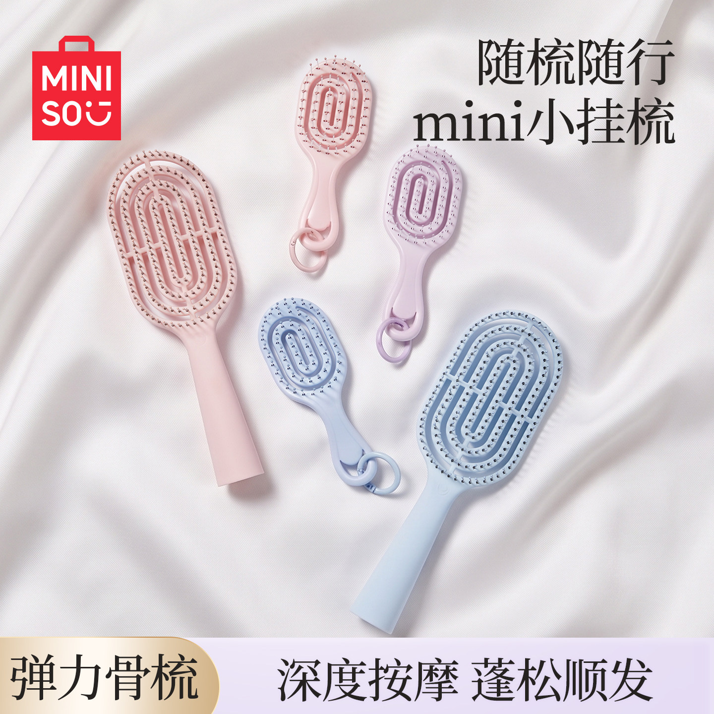 MINISO名创优品梳子迷你便携小随身携带蓬松按摩高排骨梳小号发梳
