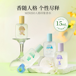 MINISO/名创优品MINISO人格印象香水迷你持久留香新款