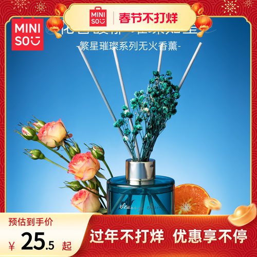 名创优品香薰家用室内持久繁星