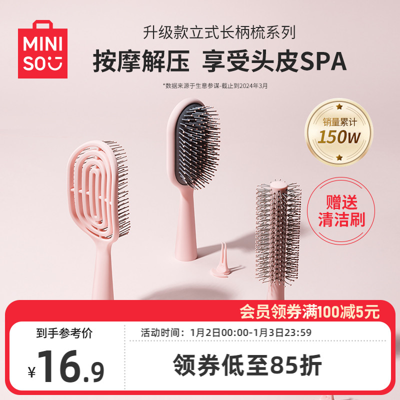 MINISO名创优品梳子家用头皮按摩气囊梳女长卷发梳蓬松便携气垫梳