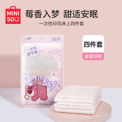 名创优品草莓熊一次性床上四件套