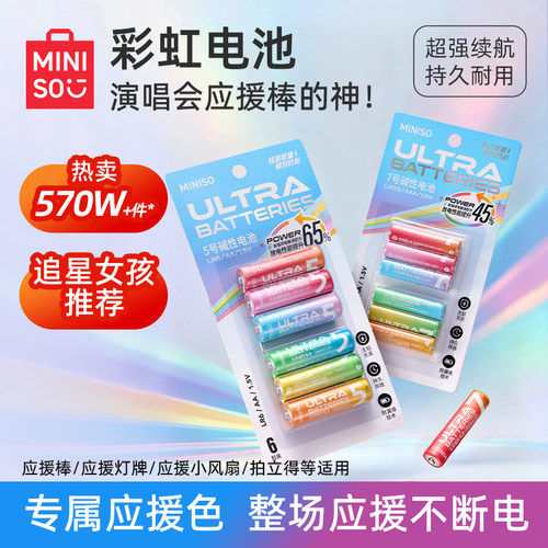 MINISO名创优品5号7号碱性电池