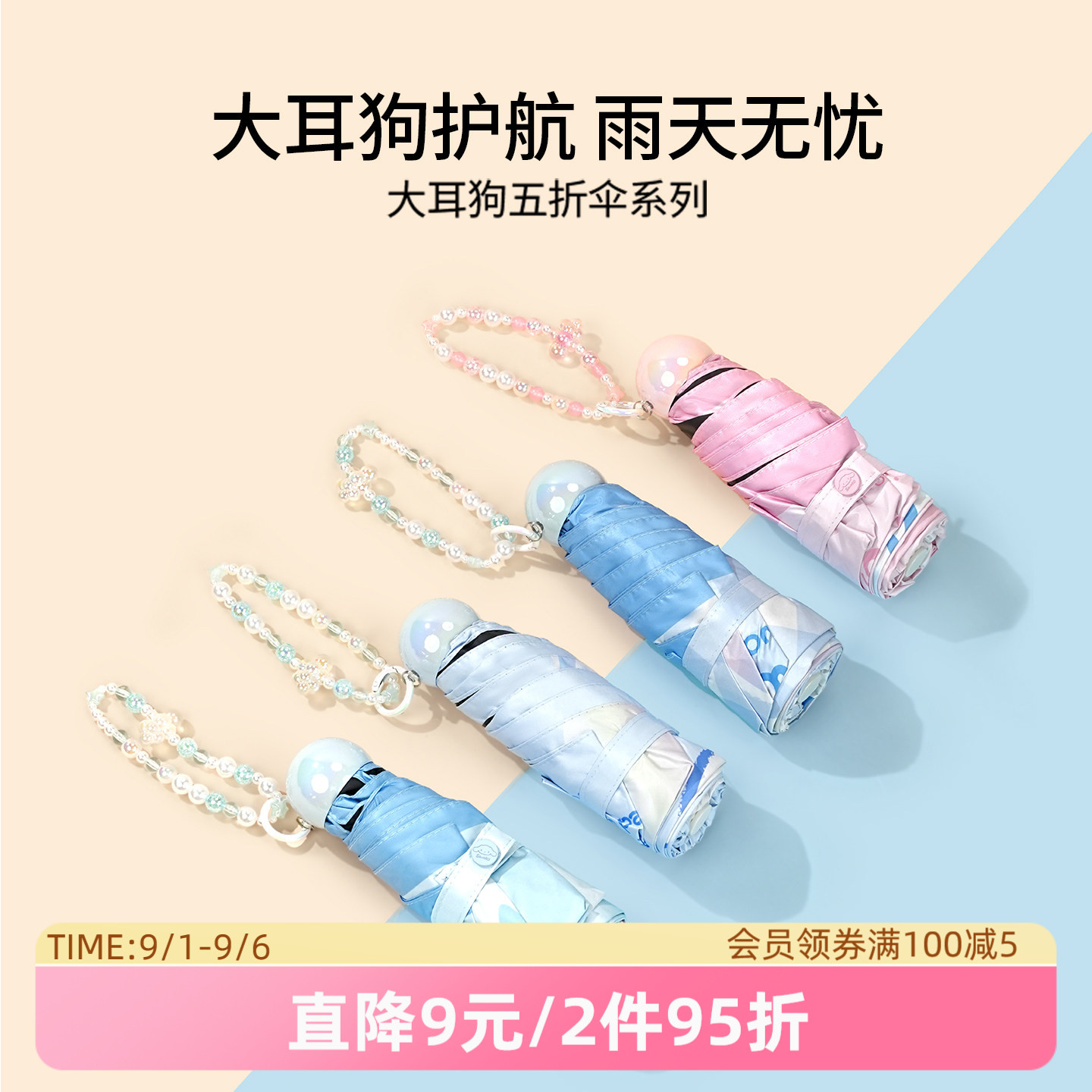名创优品大耳狗防晒伞遮阳晴雨伞图片