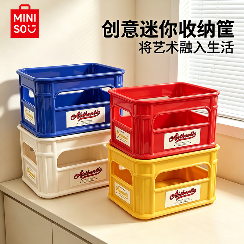 MINISO名创优品啤酒筐造型收纳篮复古啤酒框造型可堆叠多场景收纳