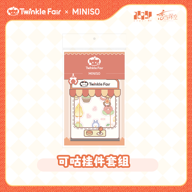 MINISO名创优品TWINKLE FAIR可咕挂件套组装饰钥匙扣礼物恋与深空