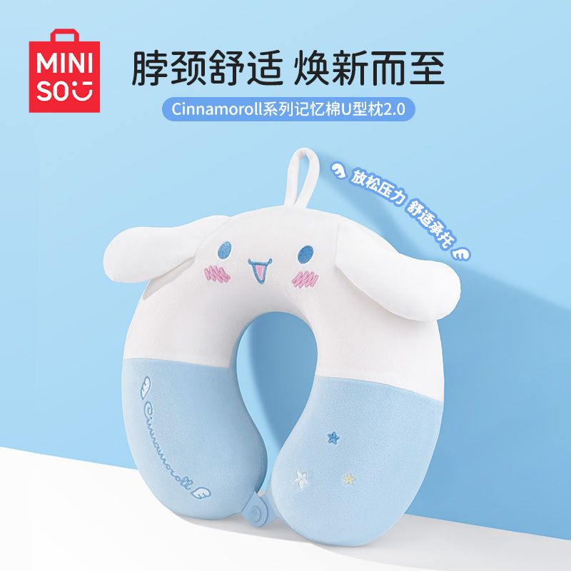 MINISO名创优品u型枕可爱围脖靠枕飞行出差飞机枕旅行便捷护颈枕