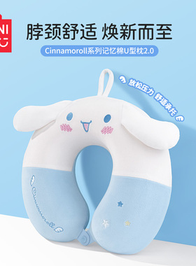 MINISO名创优品u型枕可爱围脖靠枕飞行出差飞机枕旅行便捷护颈枕