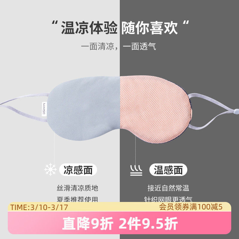 MINISO名创优品眼罩遮光睡眠专用缓解眼疲劳男女生凉温两用午睡罩