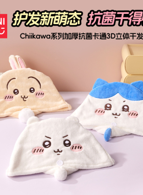 MINISO名创优品chiikawa系列加厚抗菌卡通3D立体干发帽吸水浴帽