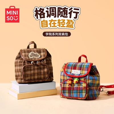 MINISO名创优品学院系列彩色格纹双肩包男女通用儿童书包校园