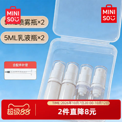 名创优品旅行分装瓶透明真空