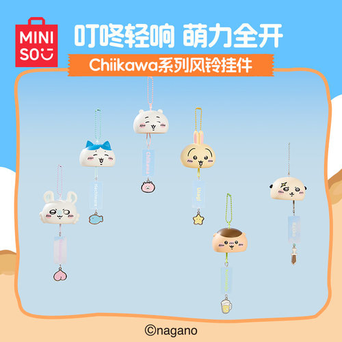 【现货】MINISO名创优品Chiikawa系列风铃挂件正品周边装饰礼物