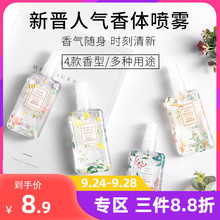 MINISO名创优品香体喷雾英国梨小苍兰香水喷雾香体露室内空气清新