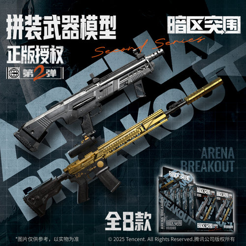 MINISO名创优品暗区突围拼装武器模型第二弹盲盒玩具游戏周边手办