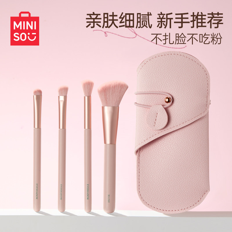 MINISO名创优品超柔亲肤便携化妆刷套装动物毛眼影修容化妆师专用