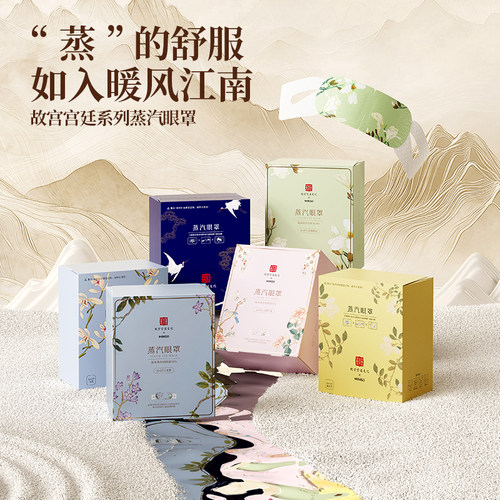 名创优品故宫热敷睡眠蒸汽眼罩