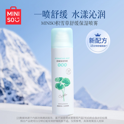 MINISO积雪草舒缓保湿喷雾便携装