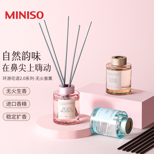 MINISO名创优品环游花语香薰