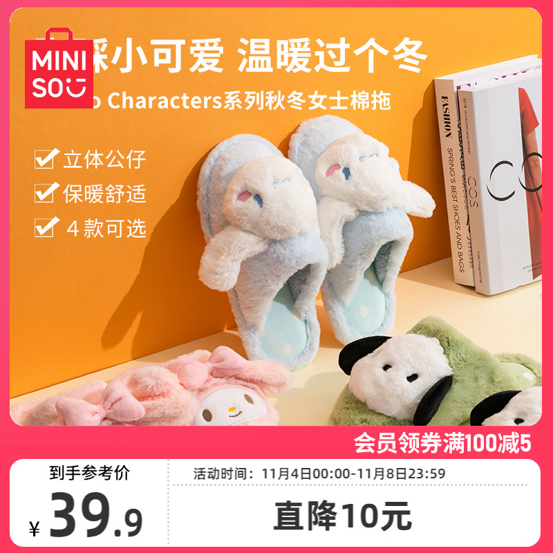 MINISO名创优品三丽鸥玉桂狗可爱棉棉拖鞋女士冬季家居室内棉鞋属于什么档次？